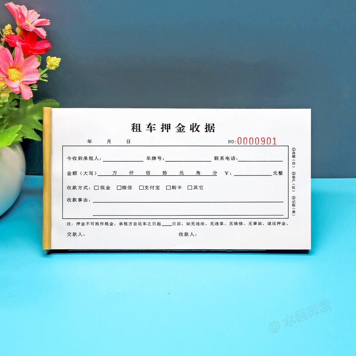 汽车租赁押金收据二三联定制