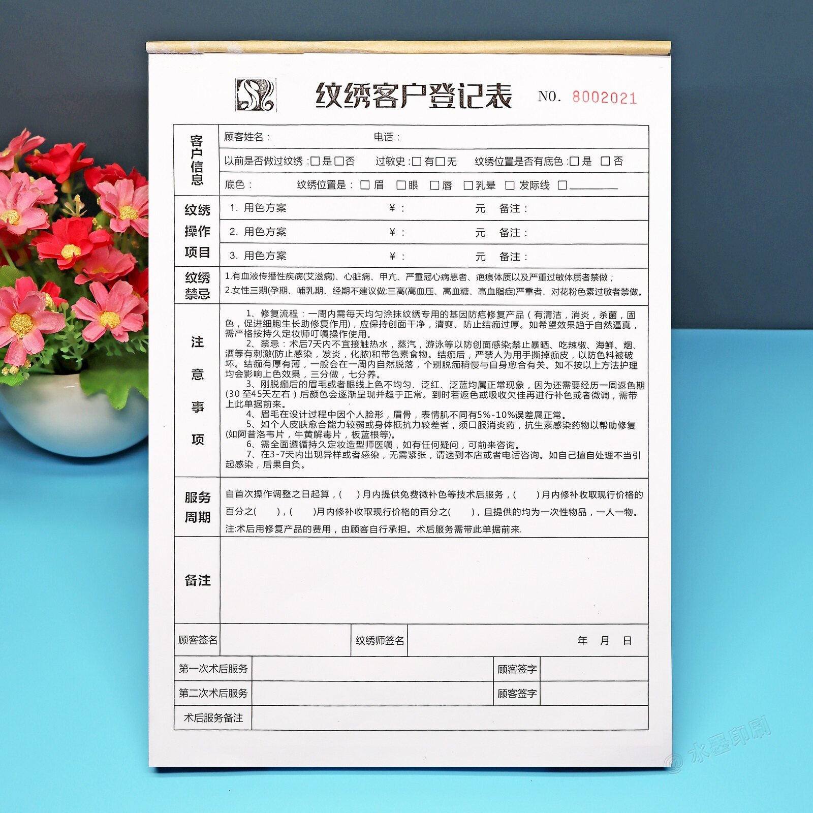 定制收据纹绣客户登记表
