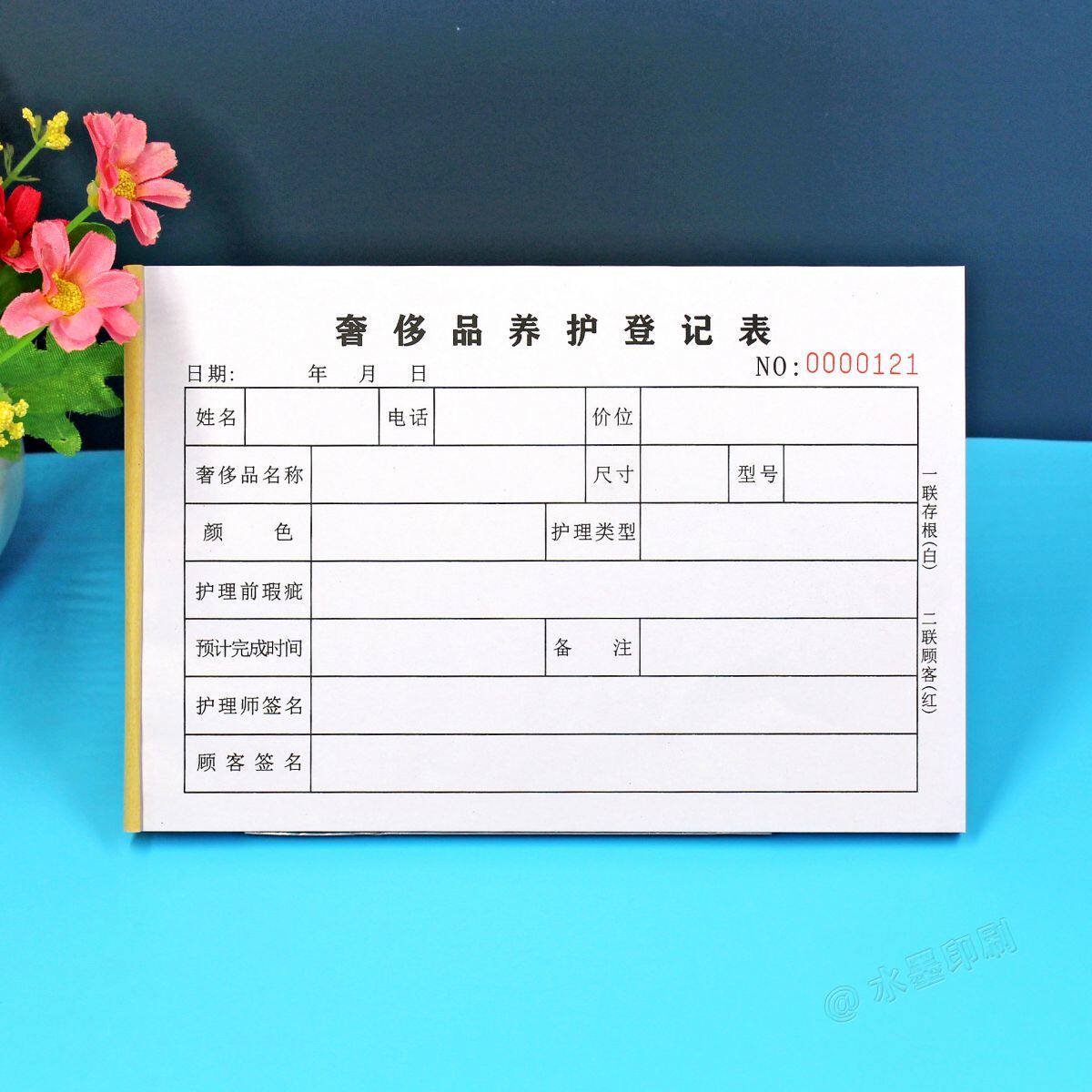 奢侈品皮具养护登记本二联定制
