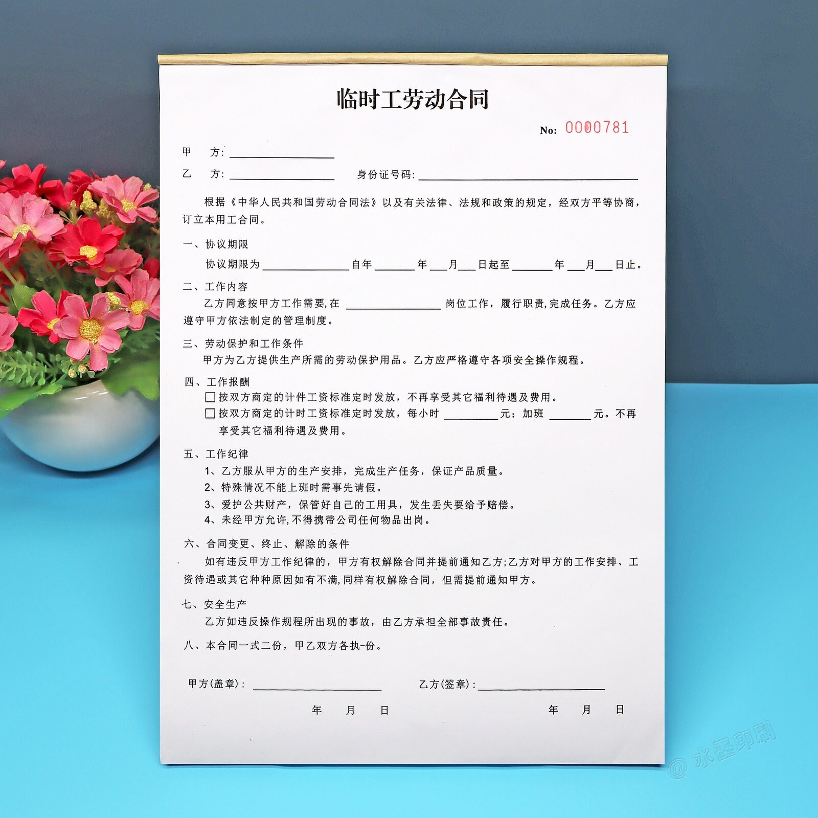 定制二联临时工劳动合同