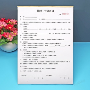 通用临时工劳动合同定做二联聘请零工劳务协议书临时用工雇佣协议