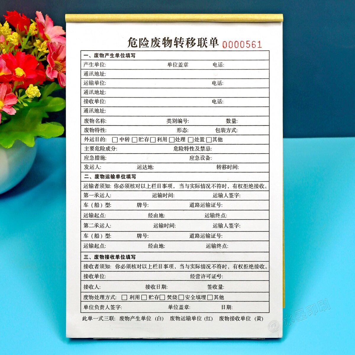 化工厂危险废物转移联单三联定制