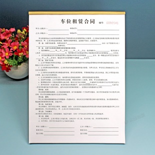 私人个人车库车位出租协议书二联小区物业地下停车位租赁合同定制
