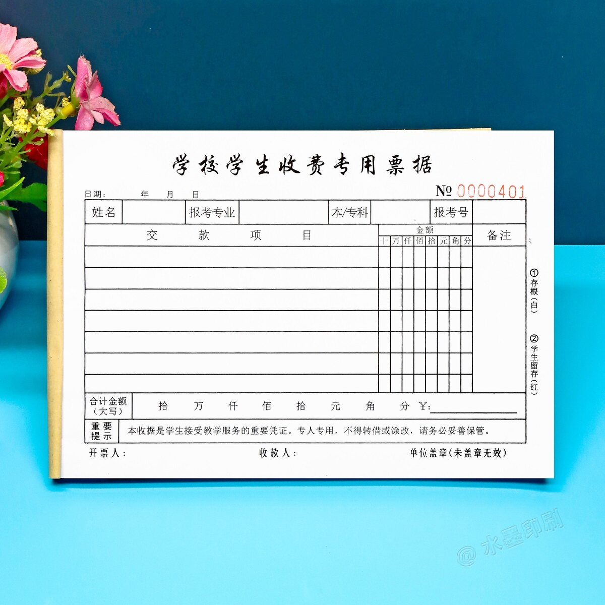 学校学生收费二联收据本定制