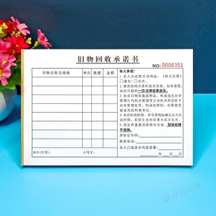 当铺旧物回收来源承诺书一二联寄卖行黄金手机物品回收登记表定制