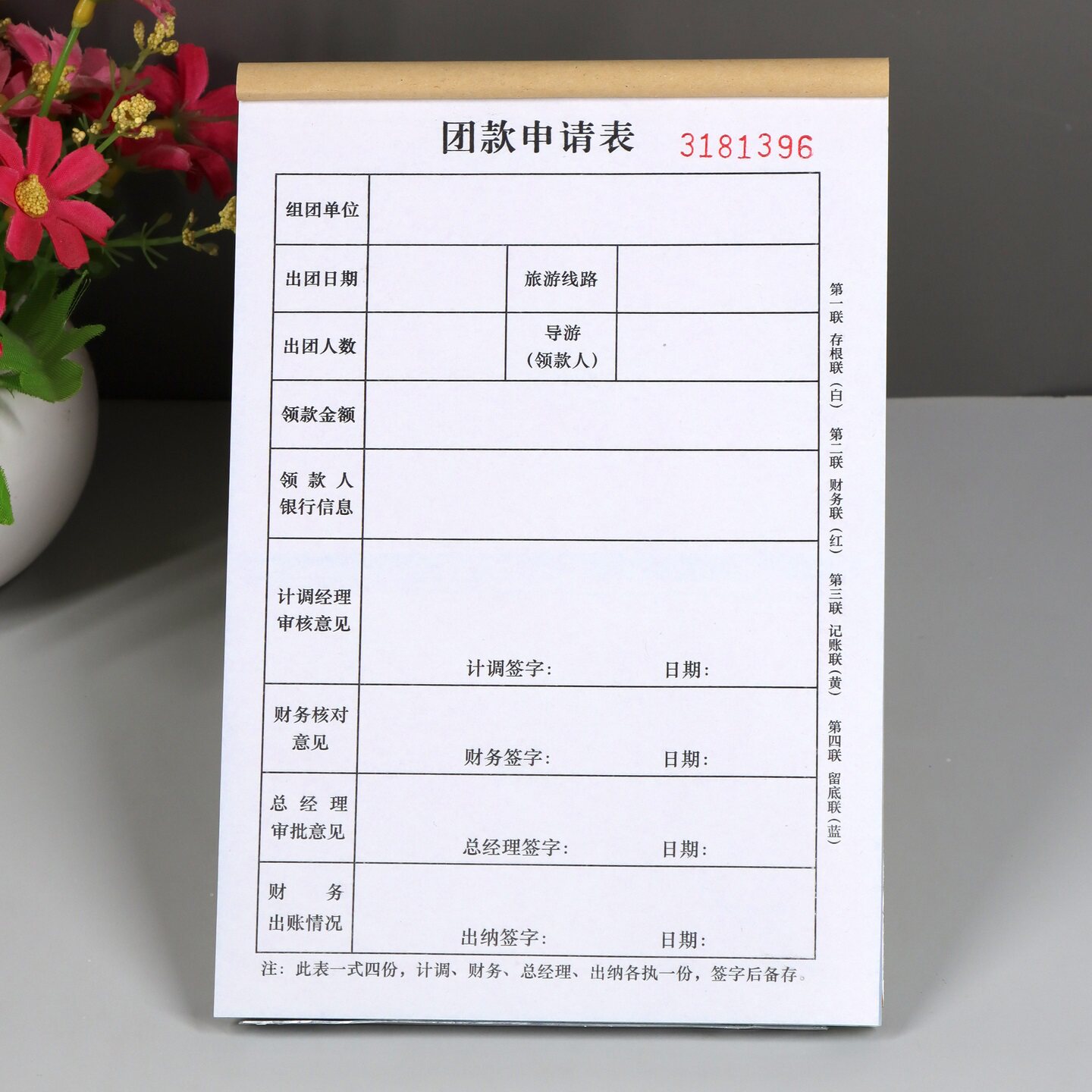 旅行社团款请款领款预支单定制
