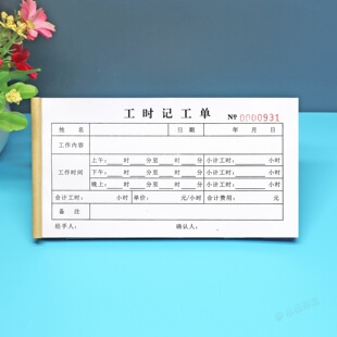 工地计时工签工单记工单定制二三联临时用工工时结算单零工签工单
