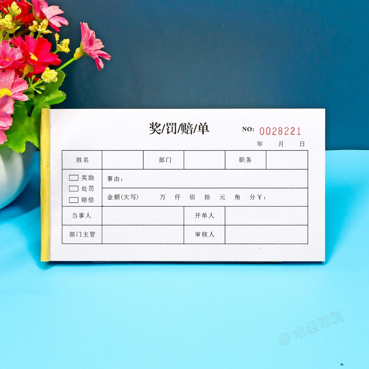 公司奖罚通知单定制二联2本