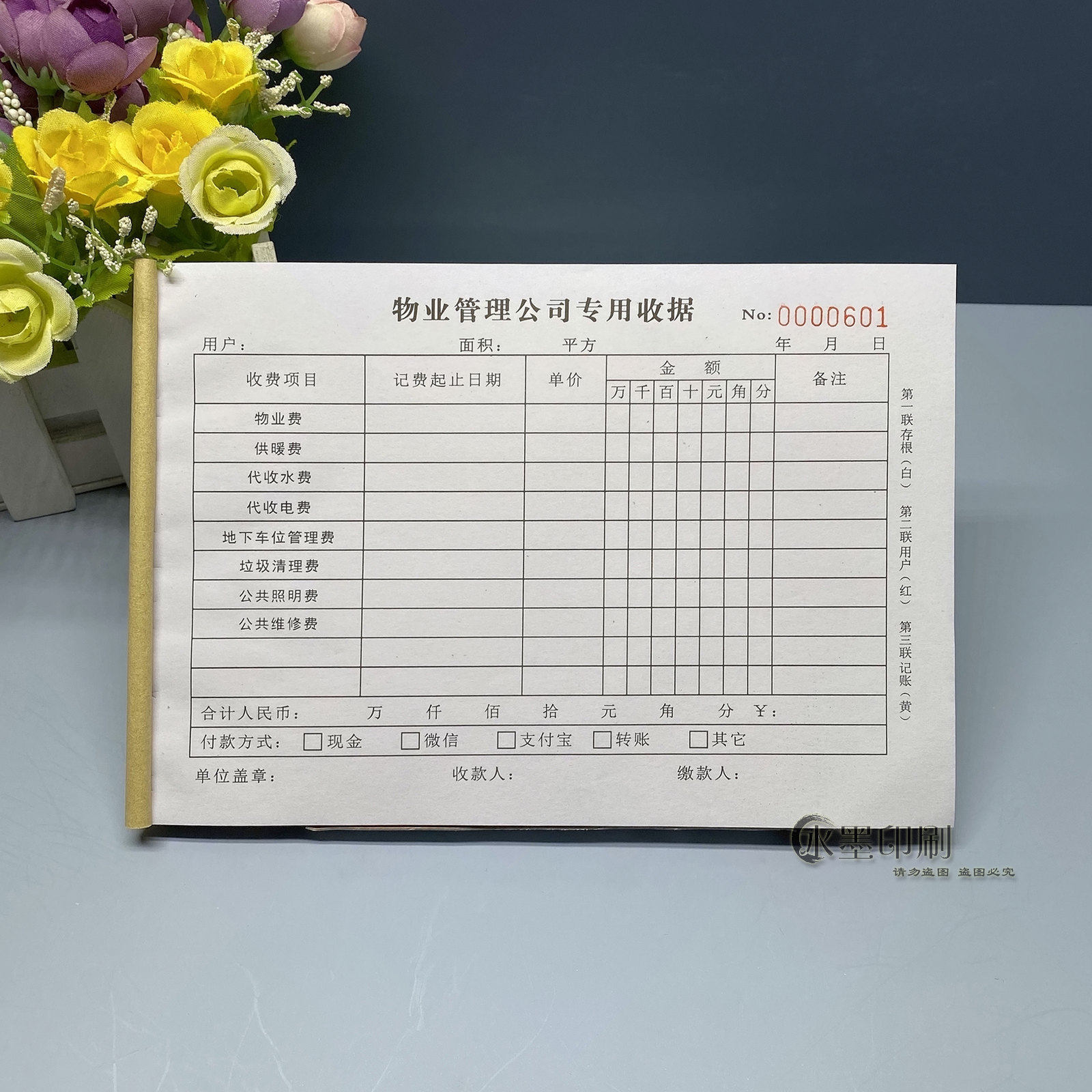 物业管理费收款收据定制二联票据
