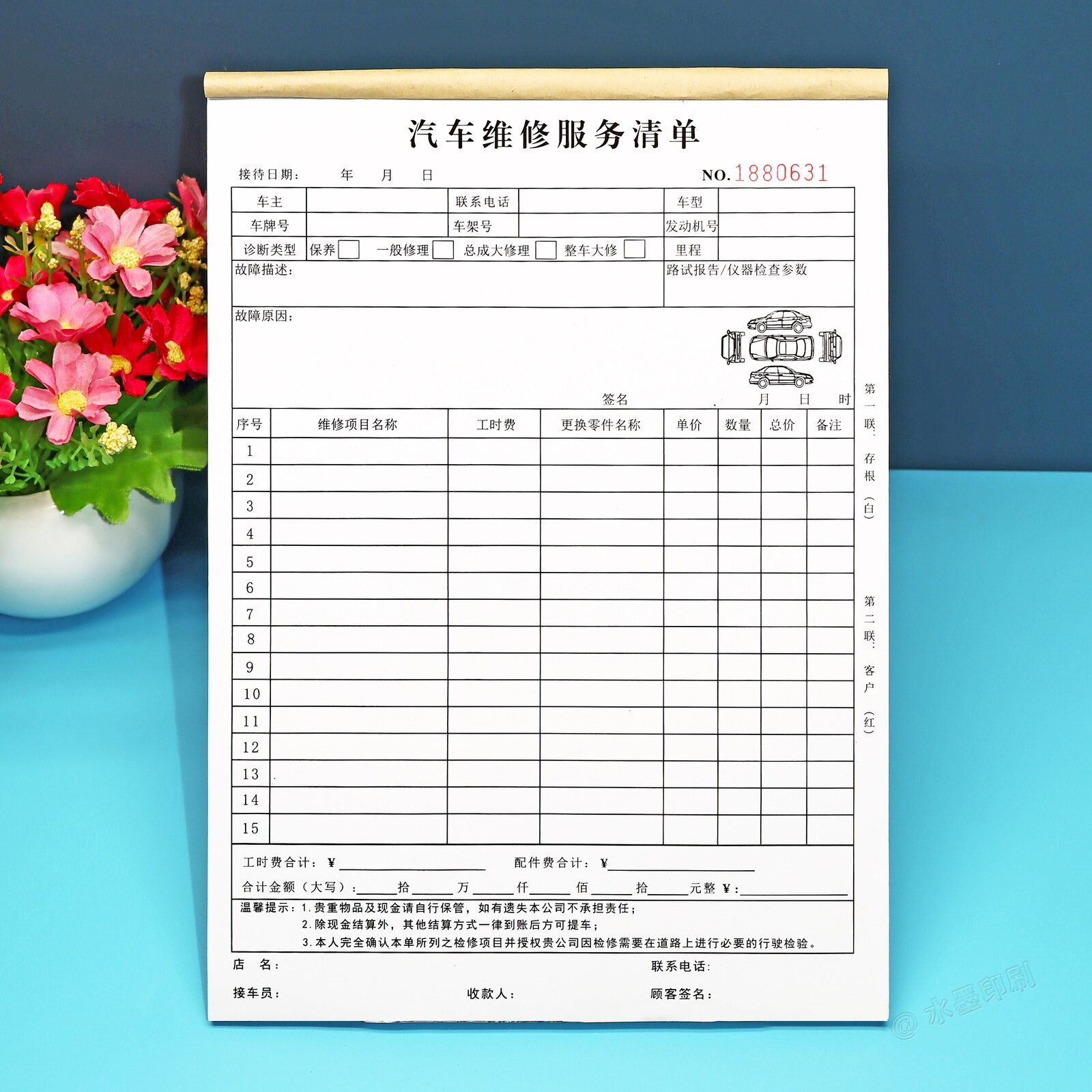 汽车维修结算清单二三联定制印刷
