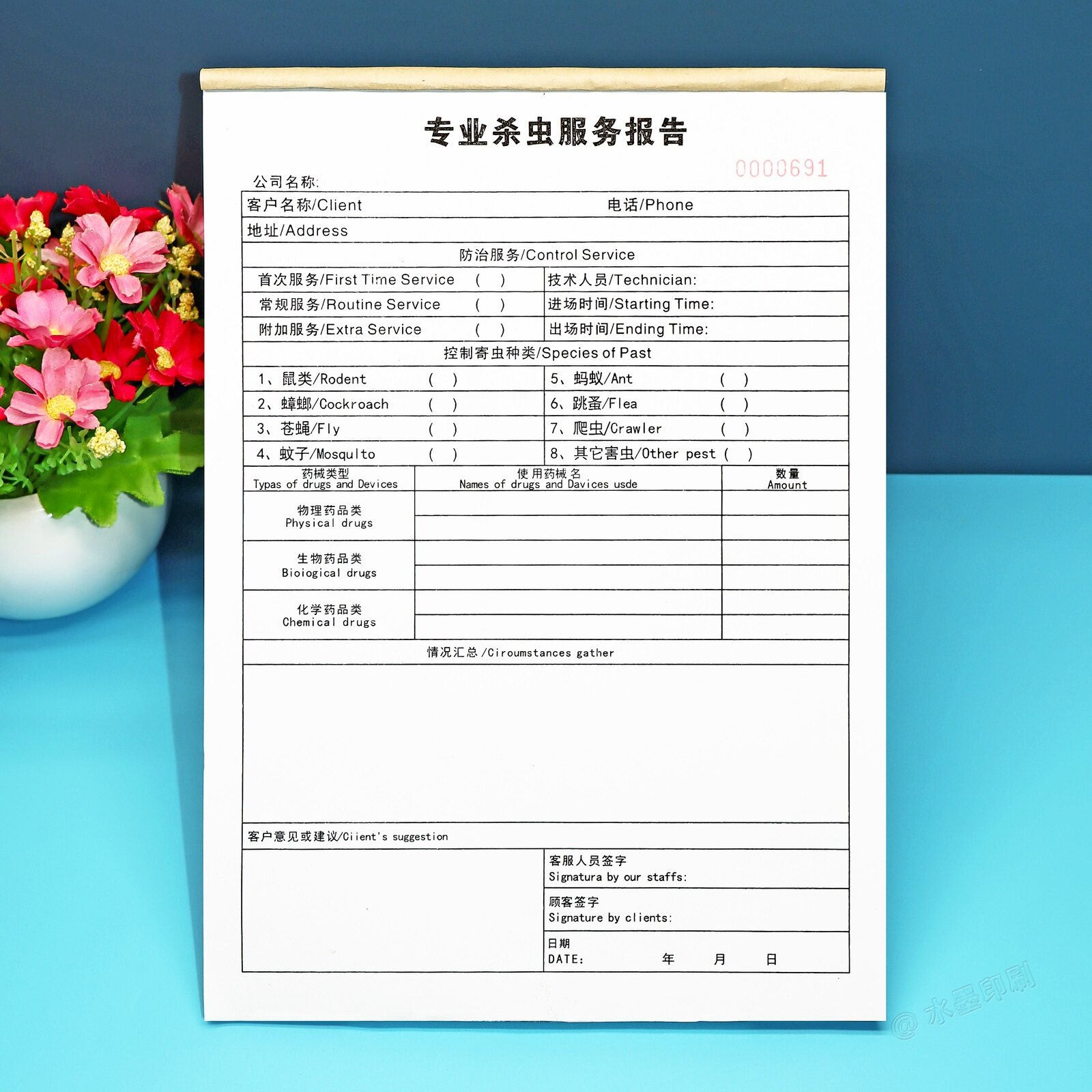 A4杀虫消杀服务报告单二联定制