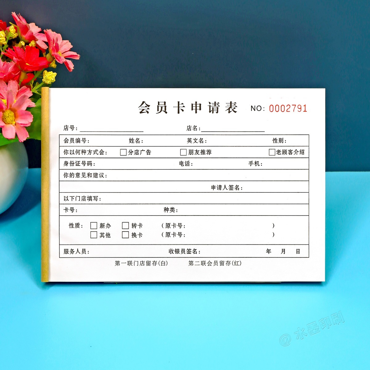 酒店会员卡申请表超市办卡登记表