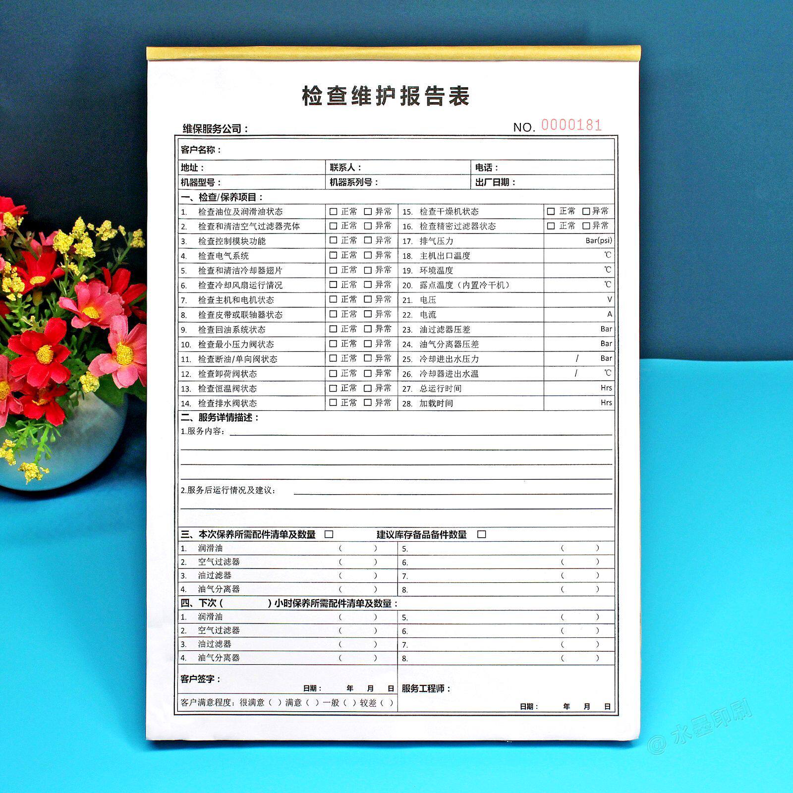 空压机日常定期巡检维护保养报告单二三联机器设备检查点检记录表