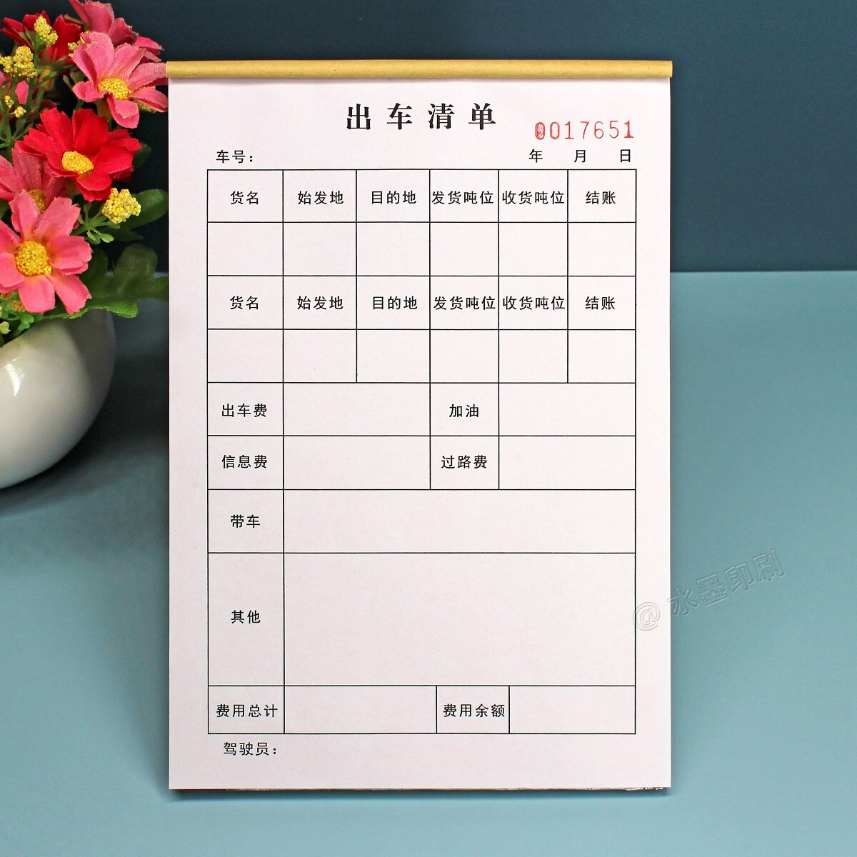 物流公司出车清单费用明细送货单