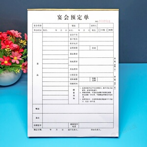 酒店餐厅宴会预约订餐订单本开单本定制二三联宴席酒席订单确认单