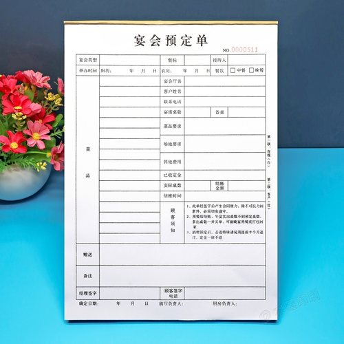 定做一二三联预估单宴会预定单