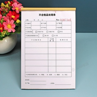 产品检验不合格品处理单二联定做工厂车间订单生产不良品处置单据