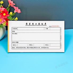 现场施工班组零星用工签证单三联工程项目零工确认单签工单点工单