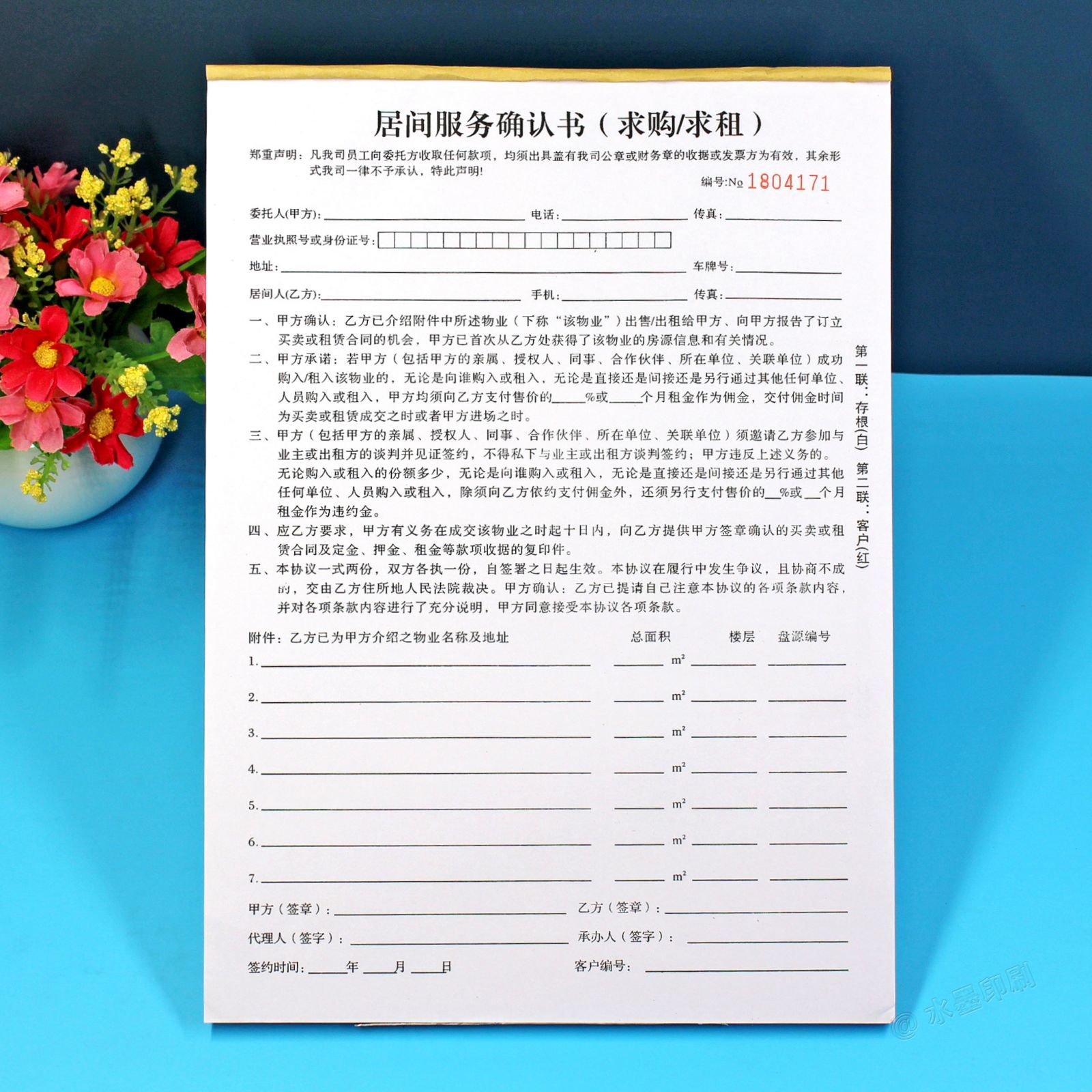 委托购房佣金协议居间服务确认书