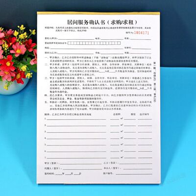 委托购房佣金协议居间服务确认书