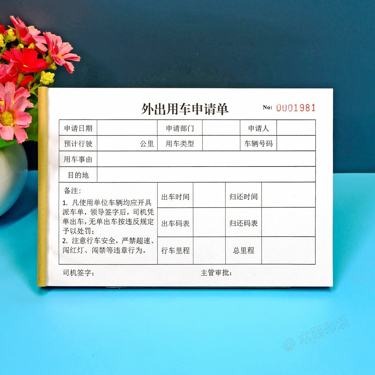 企业员工外出用车申请单二三联