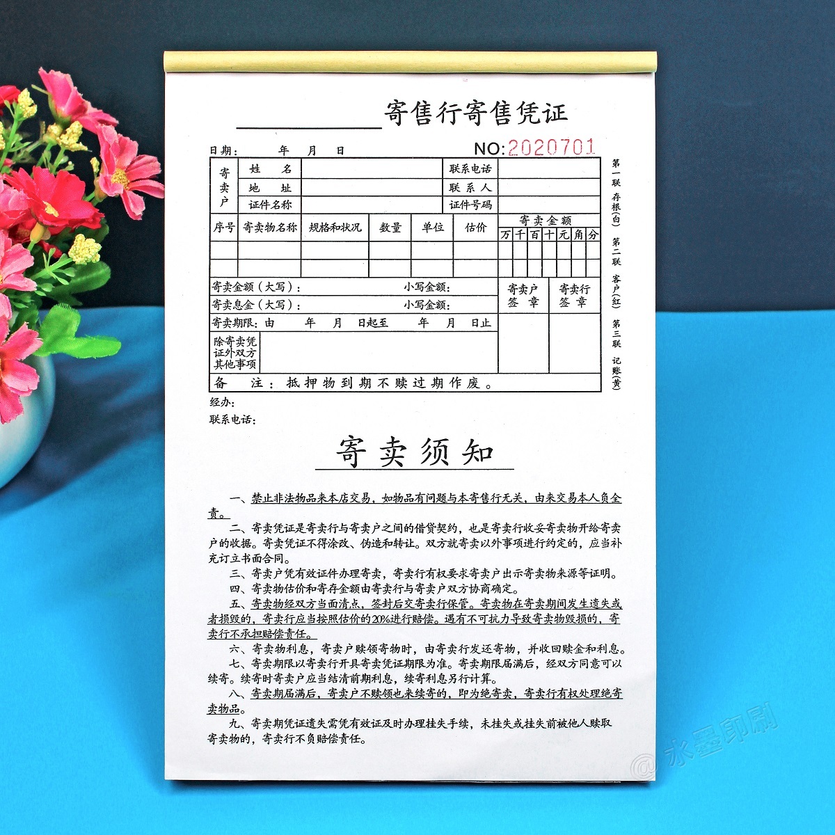 寄售行奢侈品黄金寄卖回收登记表