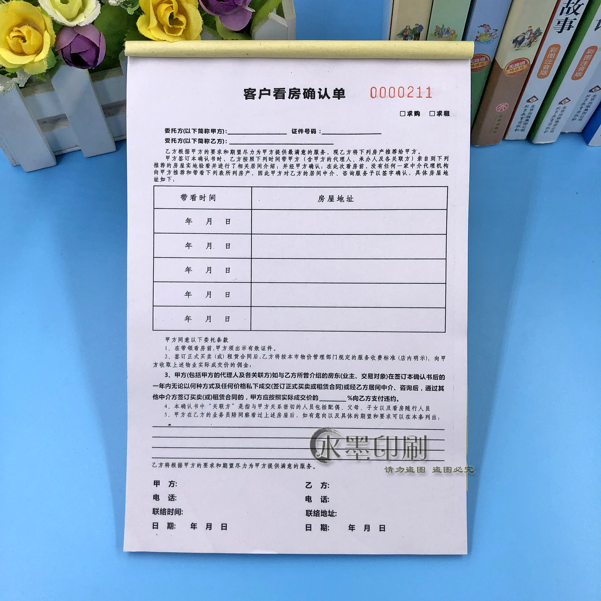 房产中介客户看房确认书房屋出售看房确认表格房屋租赁中介带看单