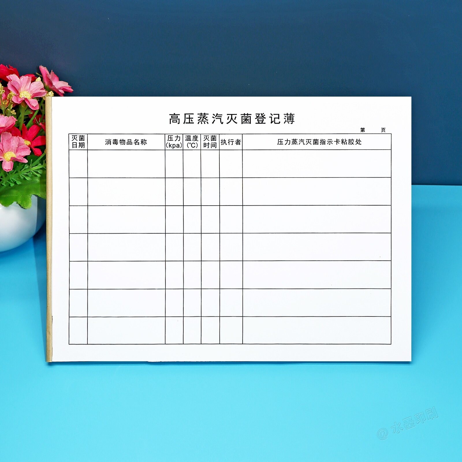牙科诊所高压蒸汽灭菌记录本定制