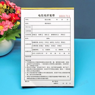 电信光纤宽带安装单据二联宽带移机新装报装单定制网络维护收据本