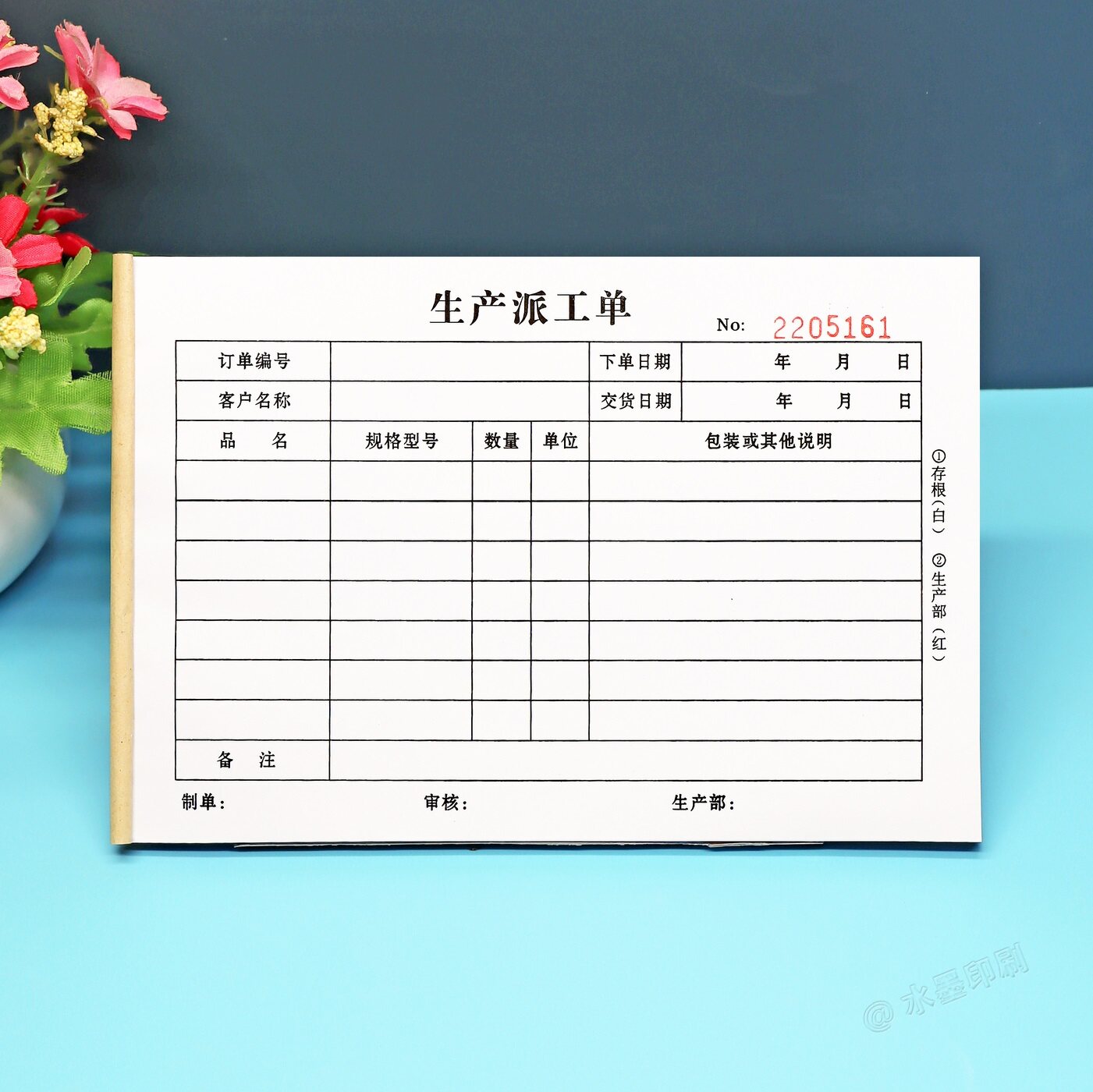 定制二三联生产派工单