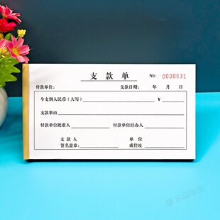 工程项目款项支付申请单一二三联支款凭单付款证明单财务专用定制