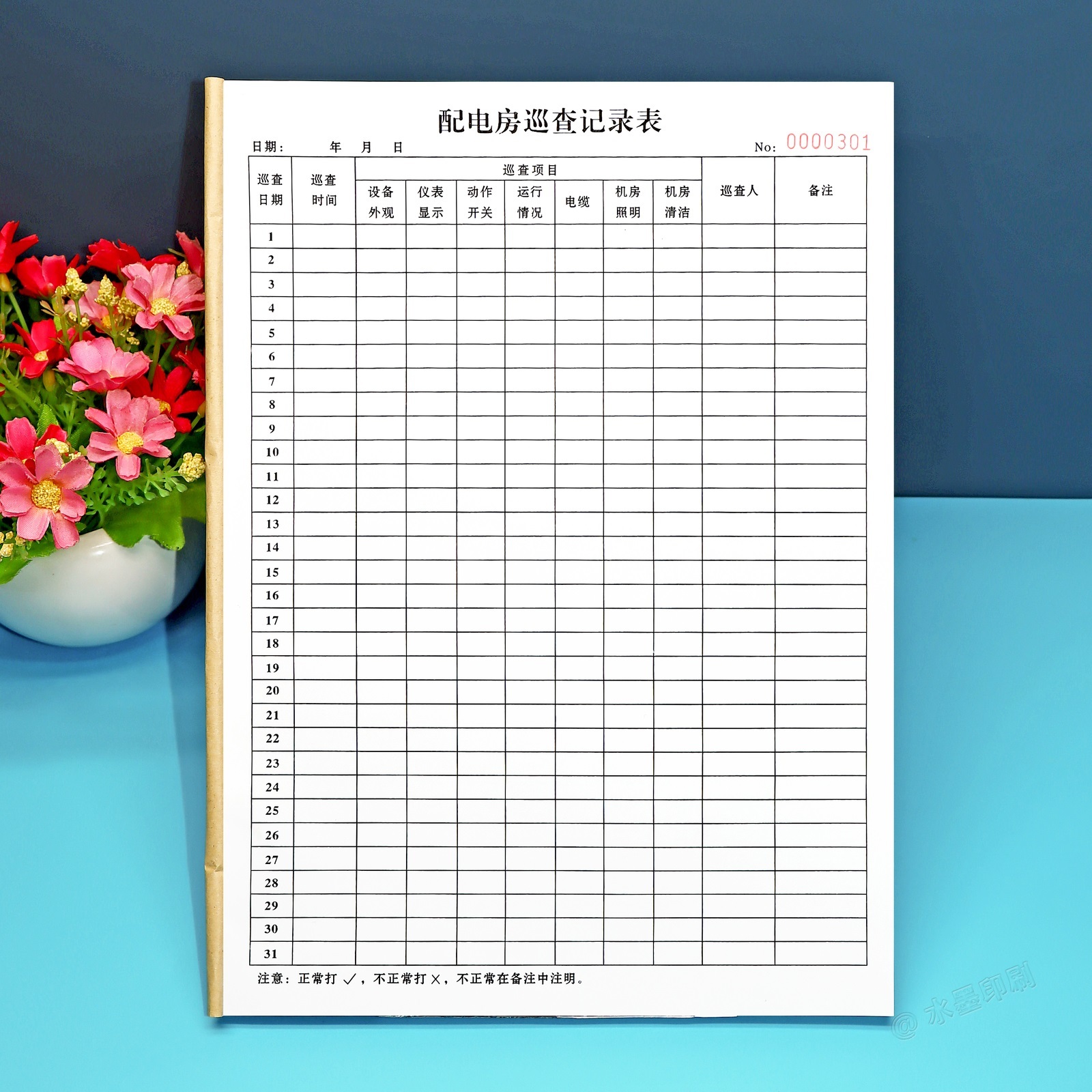 定制单联配电房巡查记录表