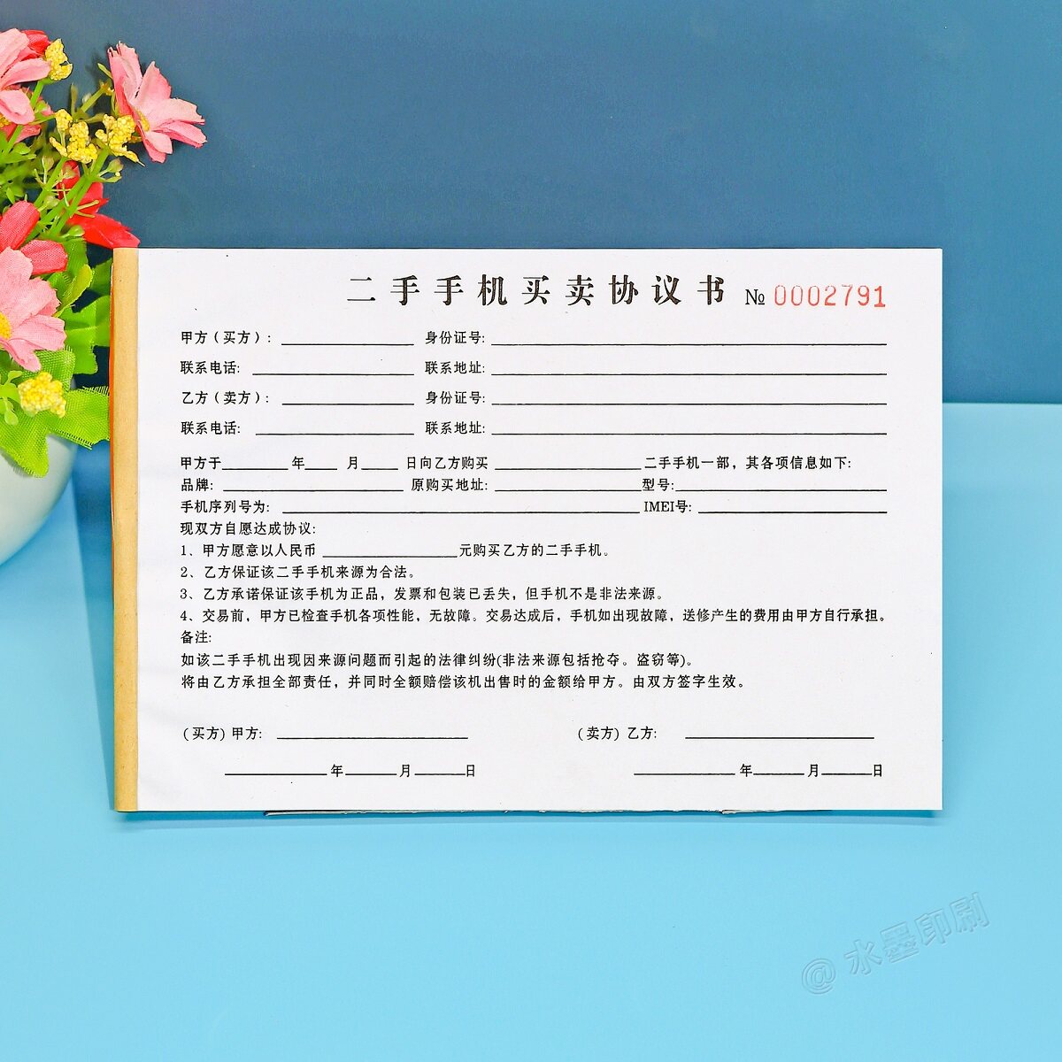 二手手机买卖协议书一二联通讯店旧手机回收登记表购机合约承诺书