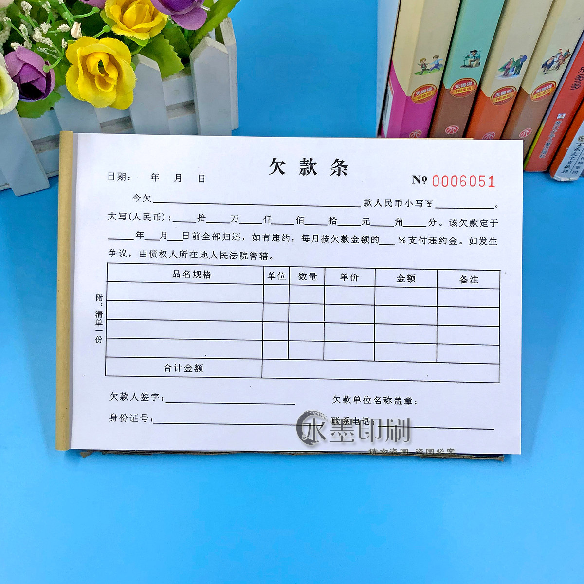 正规法律效用欠条模板定制印刷