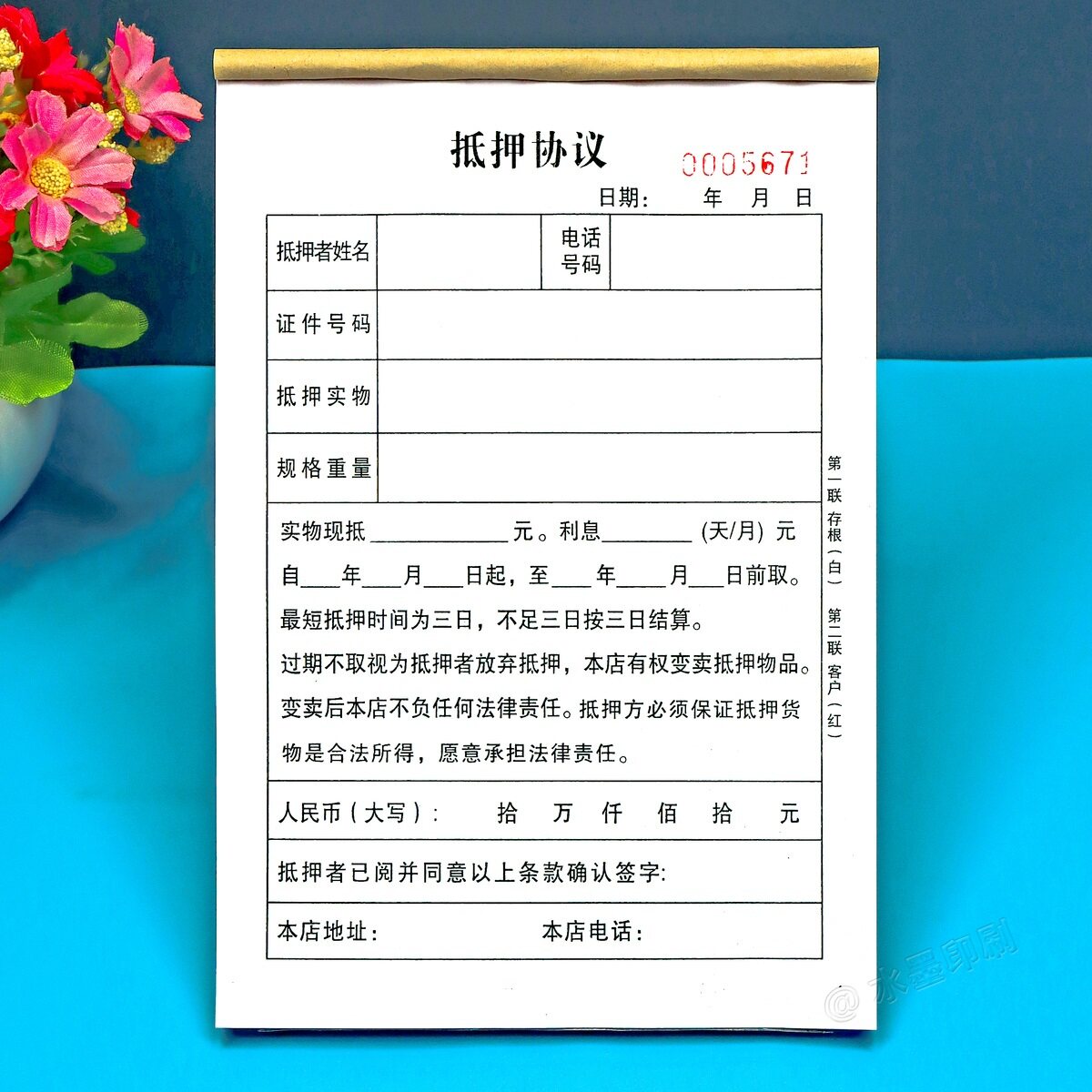 手机黄金物品典当抵押协议书一二三联寄卖行票据抵押借款合同定制