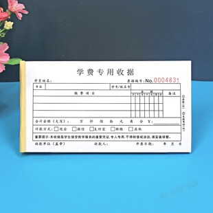 教育学费专用收款收据本二三联定制大专大学高等院校收费交款票据