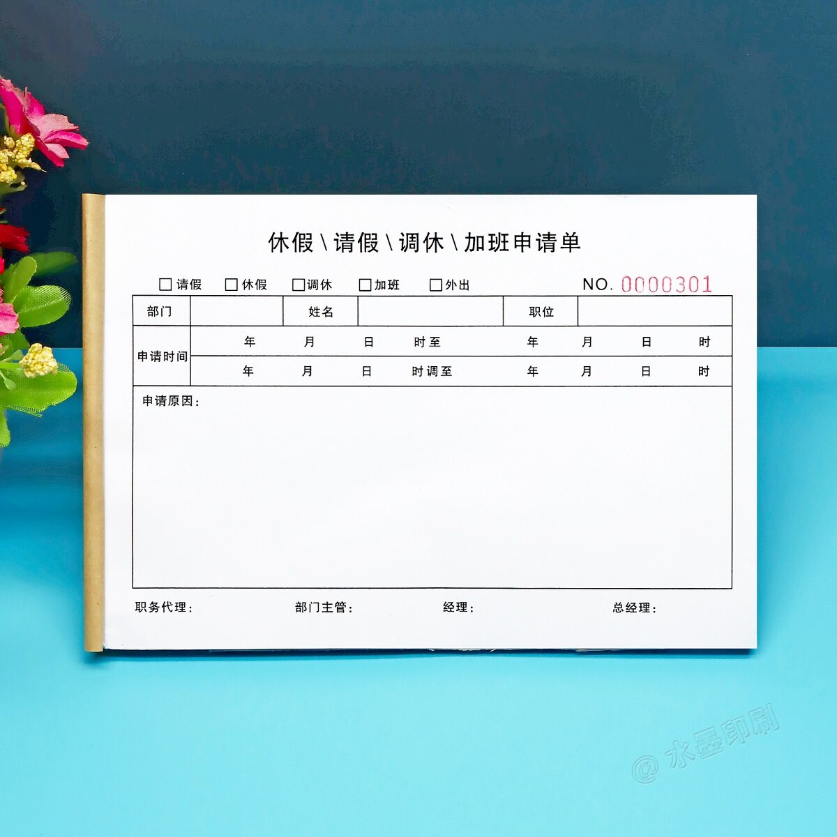 通用员工休假调休加班申请单定制