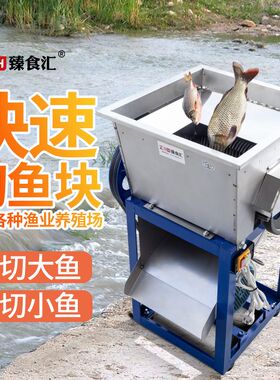 大型切鱼机养殖专用商用电动全自动不锈钢碎鱼冷冻切鱼块鱼片厂家