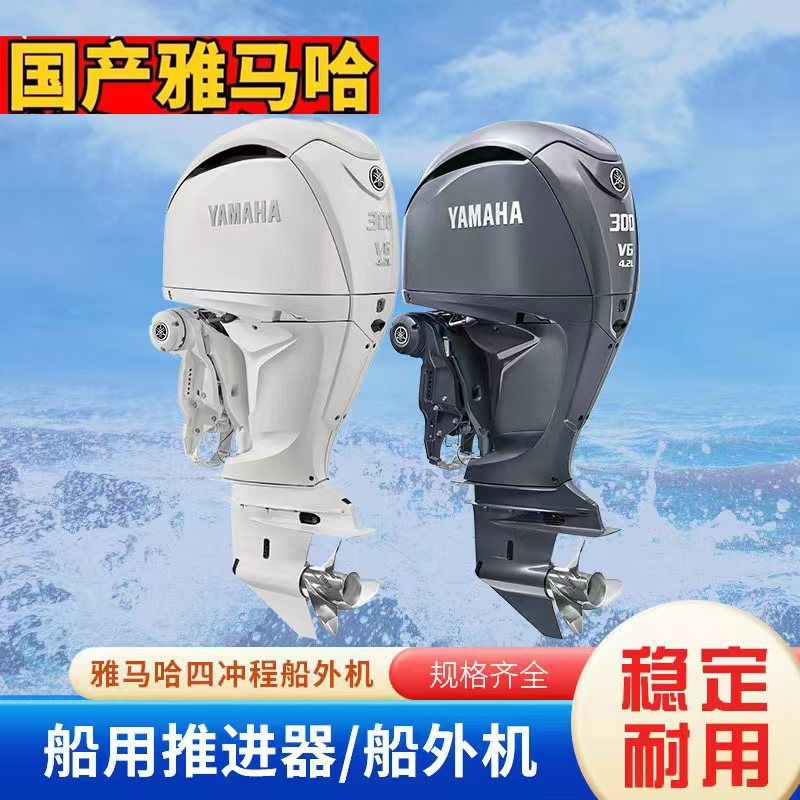 合资雅马哈水冷四冲程推