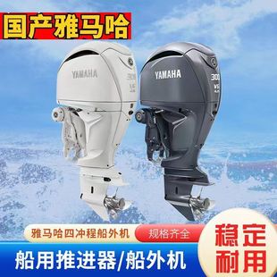 合资雅马哈水冷四冲程推进器船外机船用螺旋桨汽油挂机发动机厂家