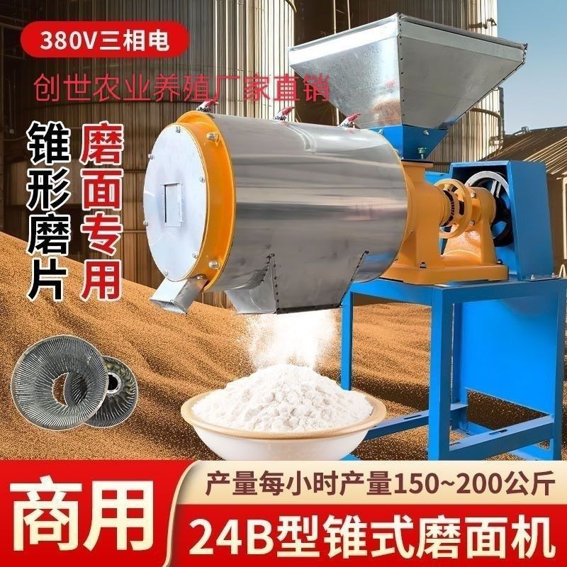 310型商用大型磨面机磨粉机锥形小麦玉米五谷杂粮加工设备粉厂家