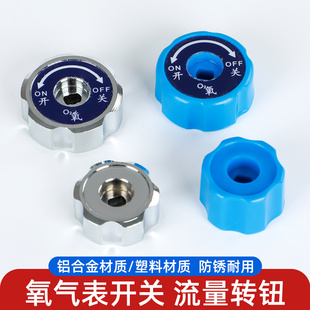 氧气瓶压力表阀门开关手轮氧气开关氧气吸入器流量转扭金属阀门