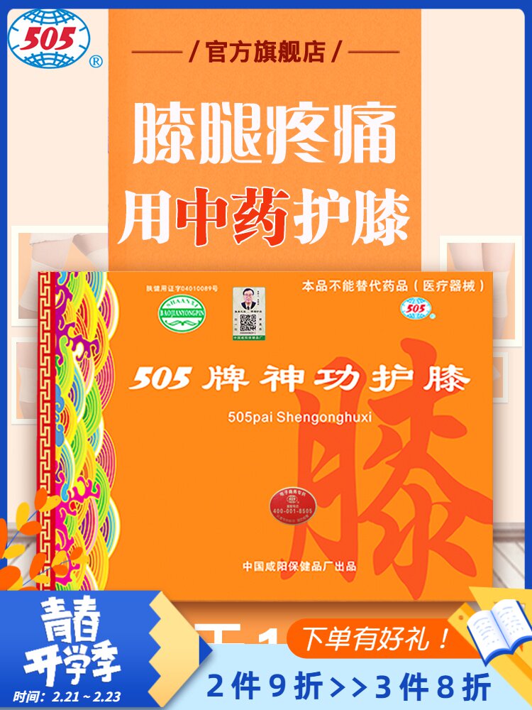 505神功护膝秋冬保暖老寒腿男女士关节防寒保暖炎护膝薄款