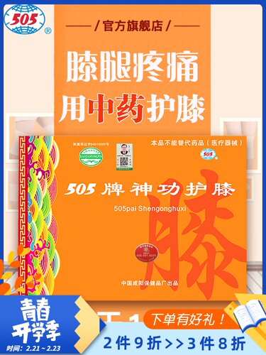 505神功护膝秋冬保暖老寒腿男女士关节防寒保暖炎护膝薄款