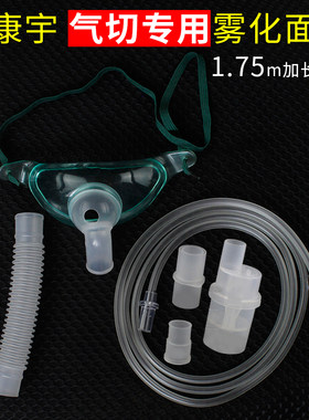 晶康宇气切雾化器吸入加湿病人