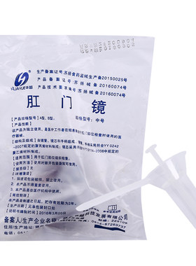 华越医用肛门镜一次性检查器非无菌肛门内窥镜检查扩肛器中小号