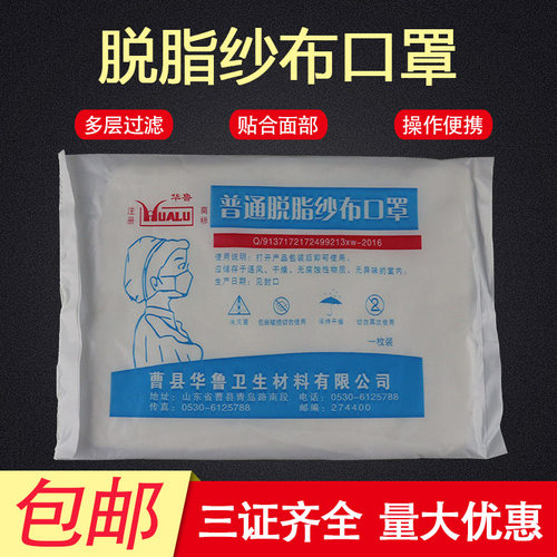 华鲁脱脂棉口罩12层16层