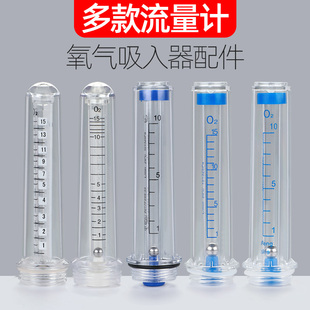 供氧系统氧气吸入器流量计配件医用氧气湿化器计量器浮标数值通用