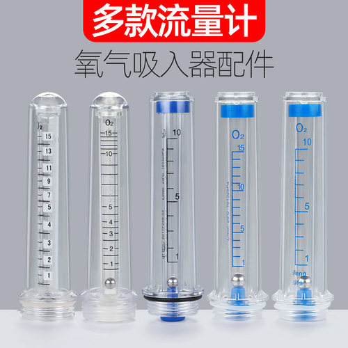 供氧系统氧气吸入器流量计配件医用氧气湿化器计量器浮标数值通用