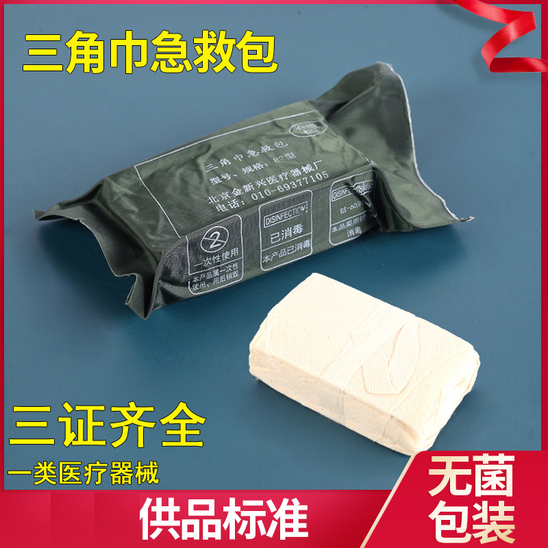 医用三角巾 急救包纱布绷带 82型三角巾 急救包培训应急救援包